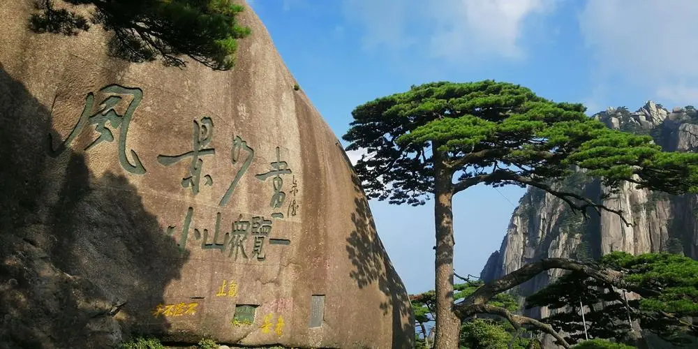 黄山旅游 1